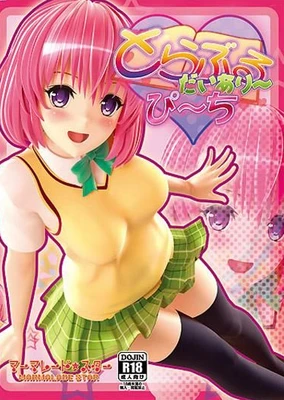 とらぶるだいあり~・ぴーち ムービー版
