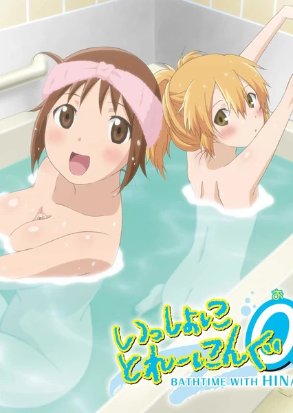 Issho ni Training Ofuro: Bathtime with Hinako & Hiyoko