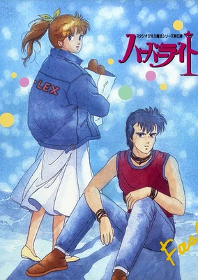 ハーバーライト物語(ストーリー)~ファッションララより~