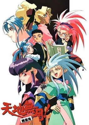 Tenchi Muyou! Ryououki 2nd Season