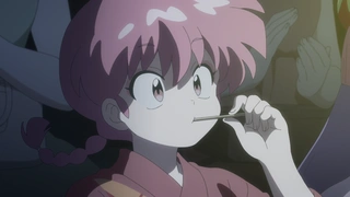 亂馬 1/2 新作動畫 第二季 第23話