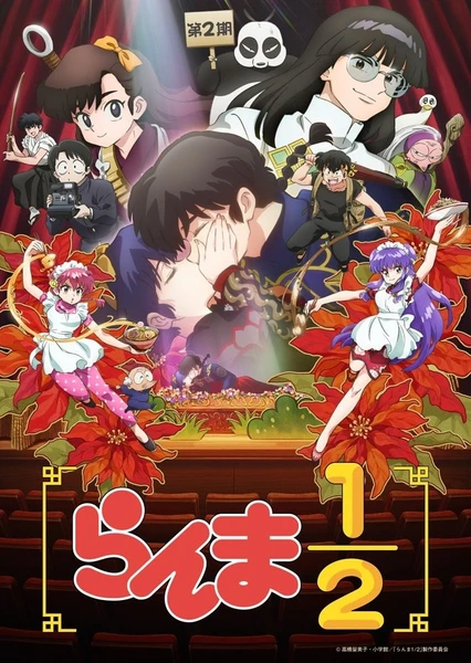亂馬 1/2 新作動畫 第二季