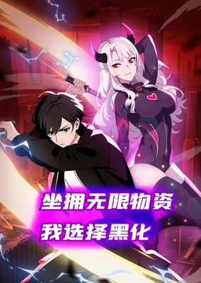 Zuoyong Wuxian Wuzi, Wo Xuanze Heihua (Motion Comic)