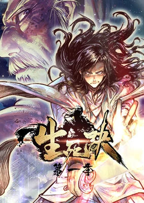 Sheng Si Jue (Motion Comic)