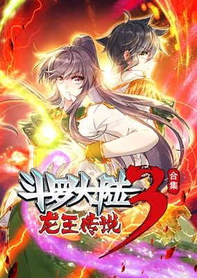 Douluo Dalu 3: Longwang Chuanshuo (Motion Comic)