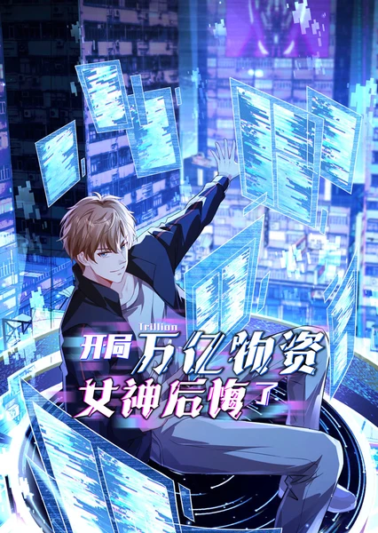 Kaiju Wanyi Wuzi, Nvshen Houhui Le (Motion Comic)