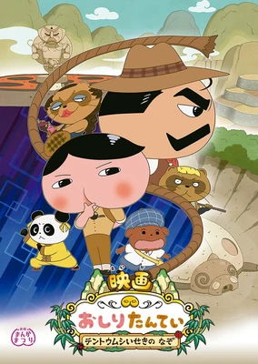 Oshiri Tantei: Tentoumushi Iseki no Nazo