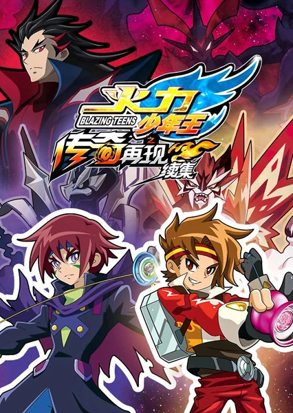 Huoli Shaonian Wang zhi Chuanqi Zaixian: Xuji