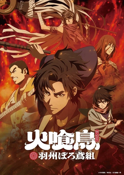 大江戶烈火殺手 - 鳳凰傳說