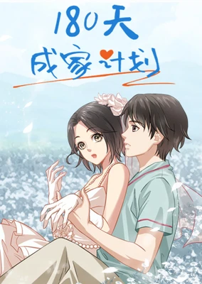 180 Tian Chengjia Jihua (Motion Comic)