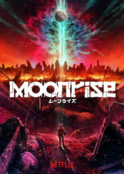 ムーンライズ