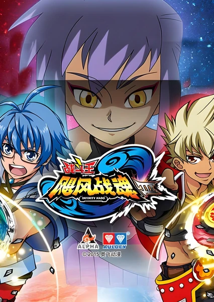 战斗王之飓风战魂Ⅲ