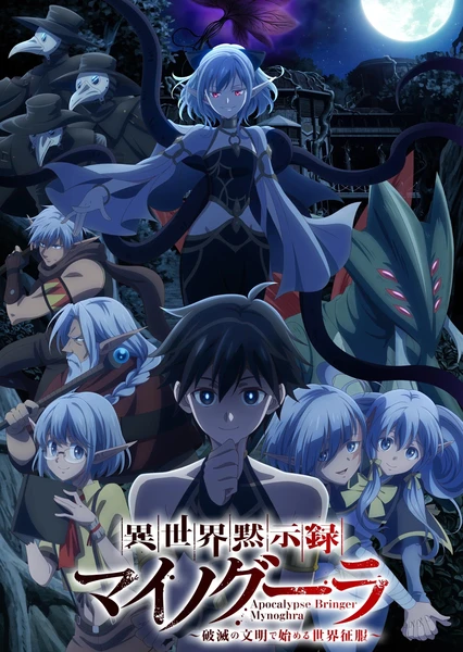 Isekai Mokushiroku Mynoghra: Hametsu no Bunmei de Hajimeru Sekai Seifuku