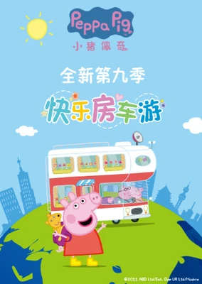 Peppa Pig season 9