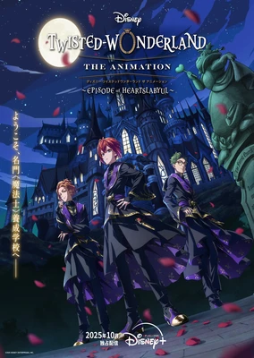 ディズニー ツイステッドワンダーランド ザ アニメーション エピソード オブ ハーツラビュル