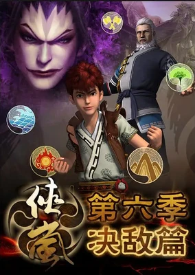 Xia Lan Season 6