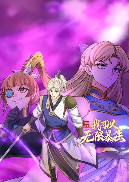 氣運之子：我可以無限暴擊 動態漫