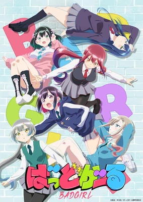 ばっどがーる