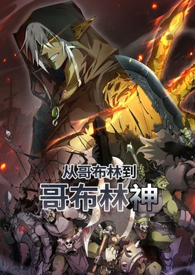 Cong Gebulin Dao Gebulinshen (Motion Comic)