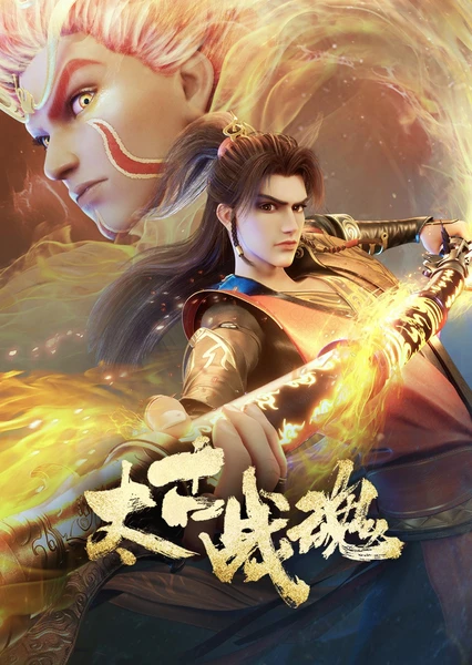 Taigu Zhan Hun