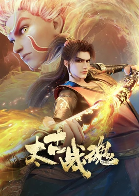 Taigu Zhan Hun