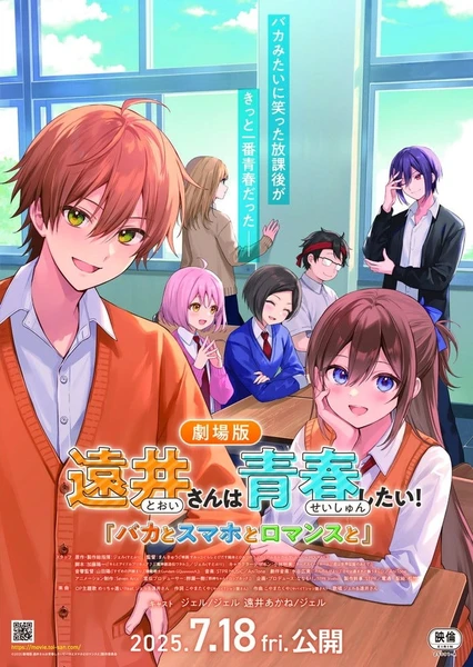 Tooi-san wa Seishun Shitai! Baka to Smartphone to Romance to