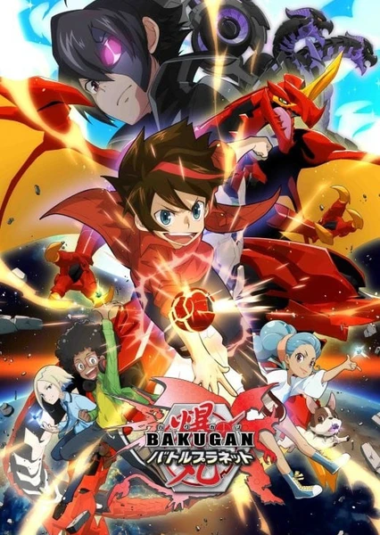 爆丸バトルプラネット