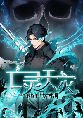 Wangling Tianzai: Wo Taishou Baiwan Gu Hai (Motion Comic)