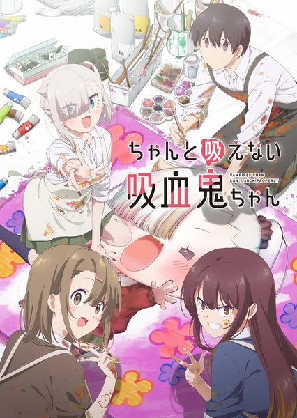 ちゃんと吸えない吸血鬼ちゃん