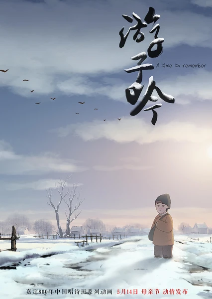 游子吟