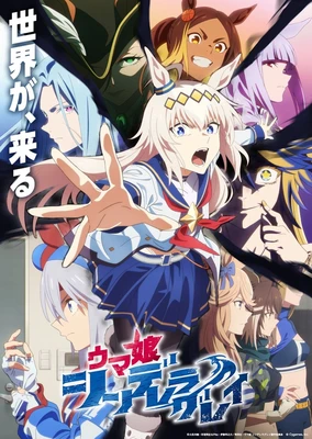 賽馬娘 蘆毛灰姑娘 第2部分