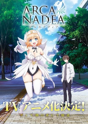 アルカナディア