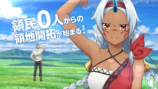 Ryoumin 0-nin Start no Henkyou Ryoushu-sama - Animated PV