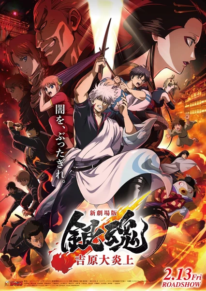 Gintama: Yoshiwara Daienjou