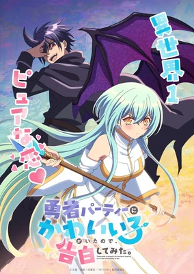 Yuusha Party ni Kawaii Ko ga Ita node, Kokuhaku shitemita.