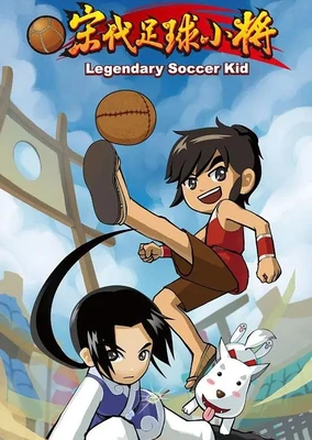 Songdai Zuqiu Xiaojiang