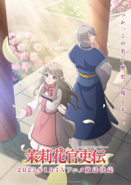 茉莉花官吏傳