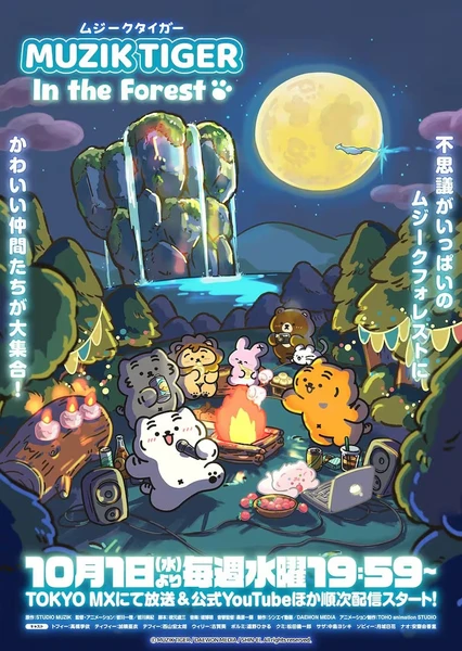 MUZIK TIGER In the Forest 第2期