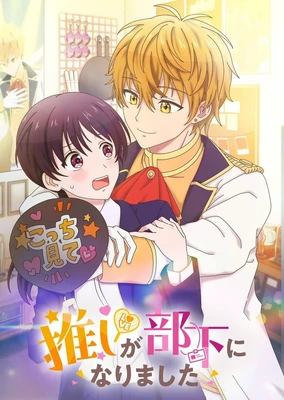 Oshi ga Buka ni Narimashita