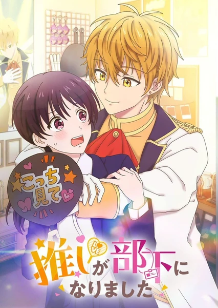 Oshi ga Buka ni Narimashita