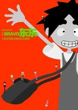 Bravo Dong Dong