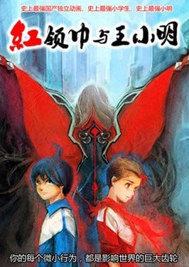 Hong Ling Jin Yu Wang Xiaoming