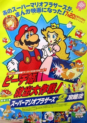 Super Mario Brothers: Peach-hime Kyuushutsu Daisakusen!