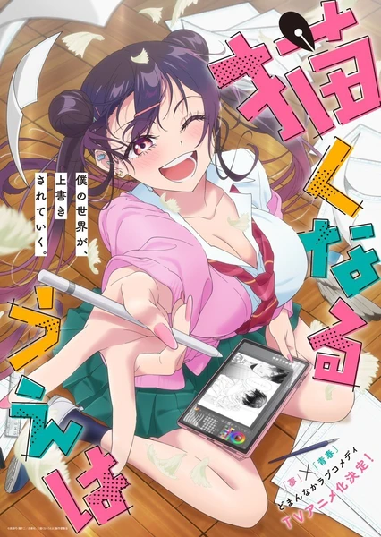既然要畫戀愛漫畫