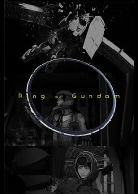 リング・オブ・ガンダム