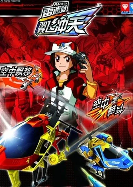 Lei Su Deng: Yi Fei Chong Tian