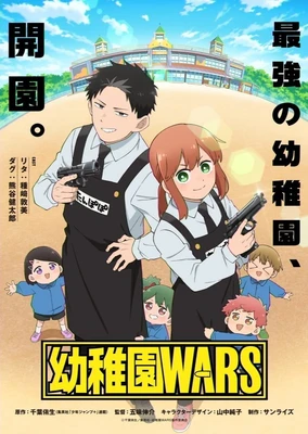 幼兒園戰爭