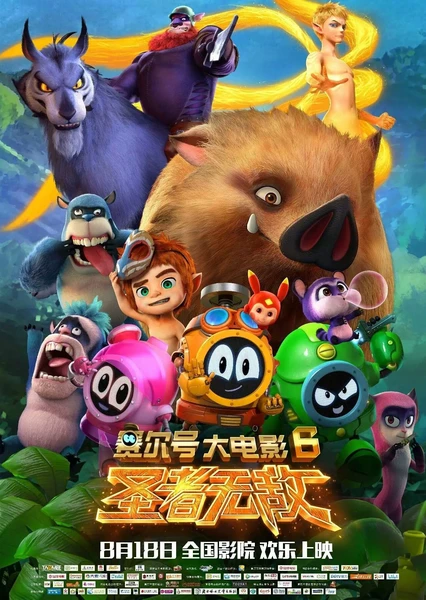 Sai Er Hao: Sheng Zhe Wudi