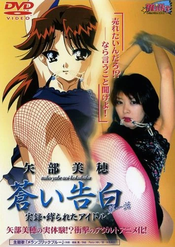 Aoi Kokuhaku