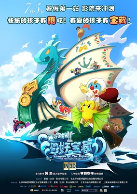 Mole Zhuang Yuan II: Hai Yao Bao Cang